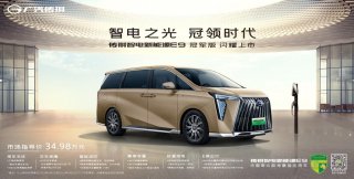 更具性价比的雄狮前脸来了！传祺E9冠军版正式上市，售价34.98万元