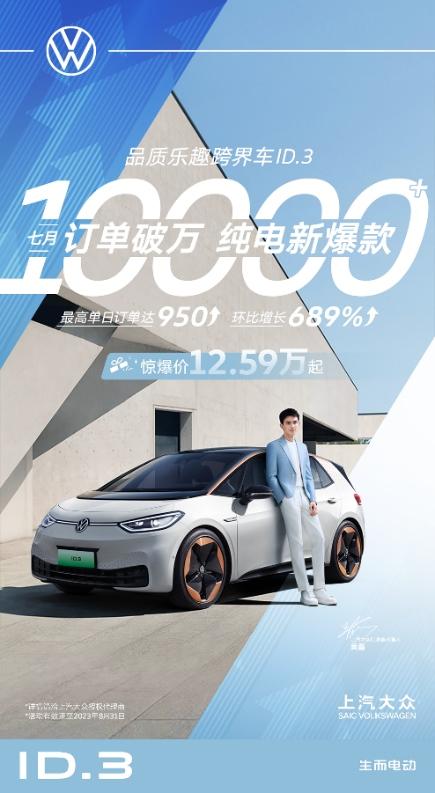新能源燃油多款王炸 继ID.3后8月上汽大众再放大招