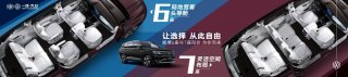 6座与7座同价，揽境让大家庭用户随心而选
