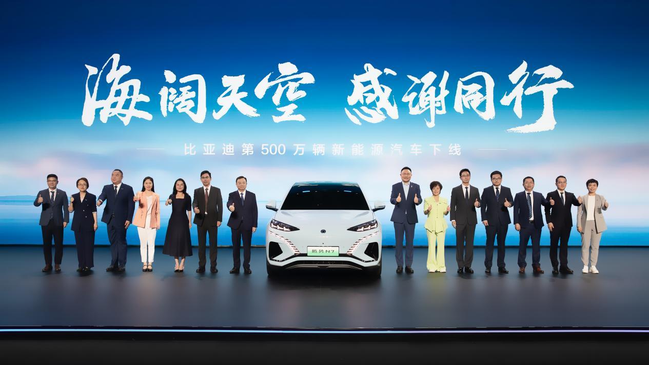 第500万辆新能源汽车下线,比亚迪携手同行打造世界级汽车品牌