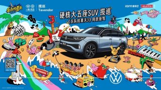 自由绽放,“硬核大五座SUV”揽巡携手《乐队的夏天3》