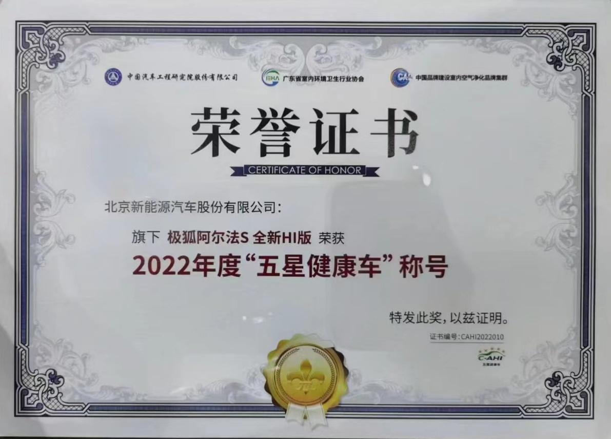 阿尔法S和阿尔法T双榜第一,极狐质量天花板是如何炼成的?