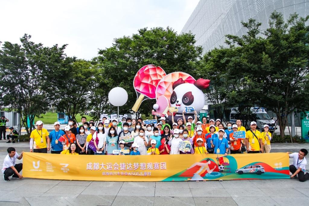 成都大运会暖心瞬间,捷达四川车友会组织中国成都SOS儿童村公益观赛活动