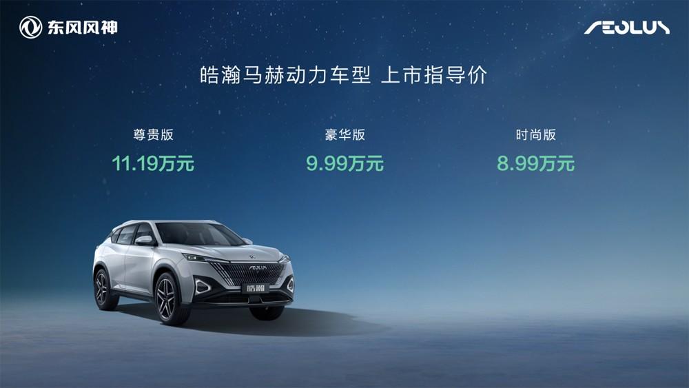 9万多买混动,4挡电混SUV皓瀚DH-i成上班族首选