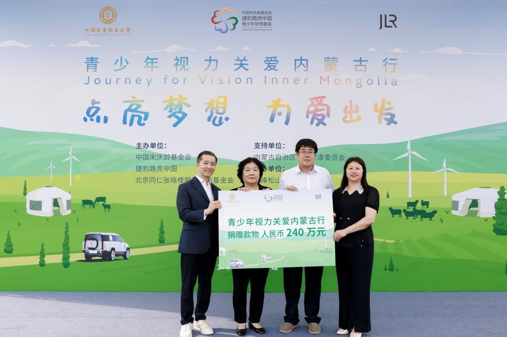点亮梦想,为爱出发 梦想基金青少年视力关爱内蒙古行正式启动