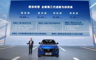 新舒适座驾第三代逍客上市，外观变化大、智能提升更明显！