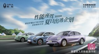 不止复古精致 动态试驾2023款欧拉好猫尊荣型 实现性能自由