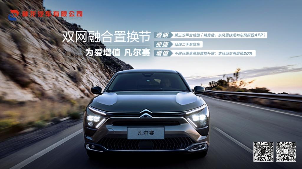 品质好物不愁卖!凡尔赛C5 X 2023款一元竞拍,瞬间被秒