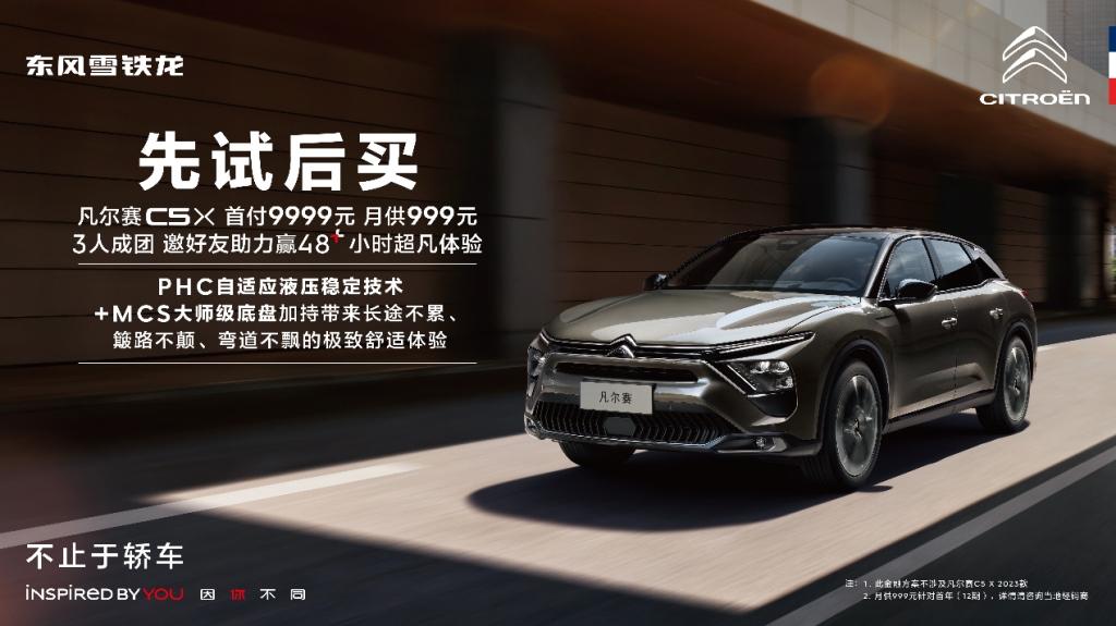 品质好物不愁卖!凡尔赛C5 X 2023款一元竞拍,瞬间被秒