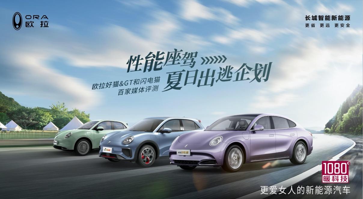 不止复古精致 动态试驾2023款欧拉好猫尊荣型 实现性能自由