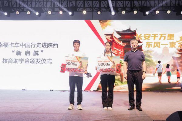 东风天龙哥大赛(第7季)盛大开赛,幸福卡车中国行走进陕西