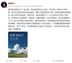 投入超五亿！余承东微博种草问界新M7大五座