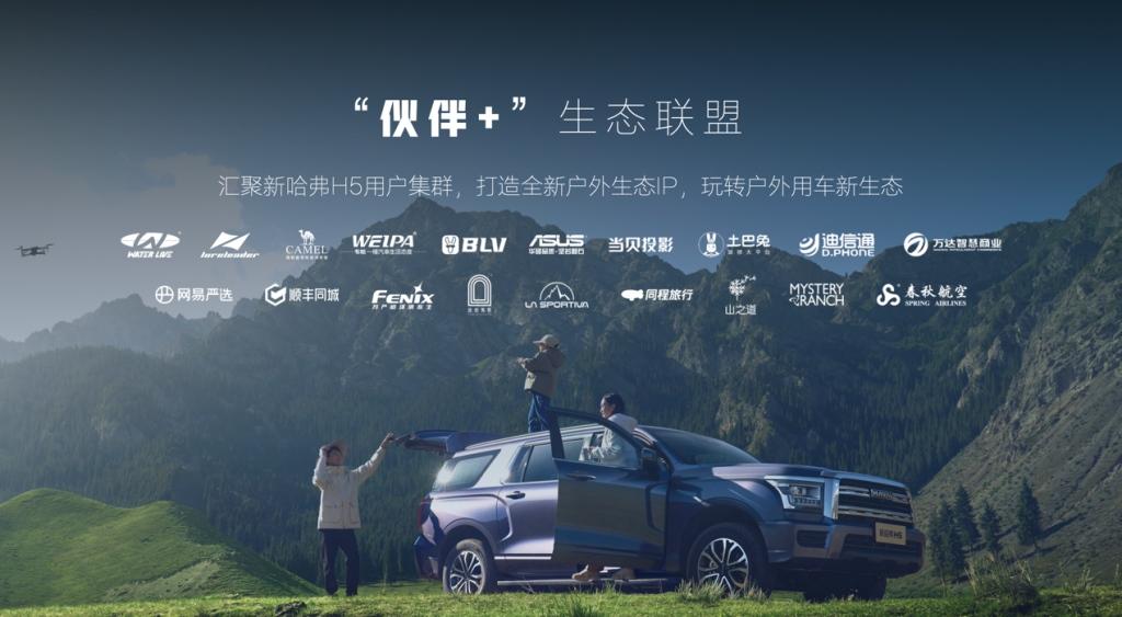 传承经典 热血重燃,新哈弗H5火热上市驱动美好生活体验