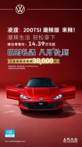 凌渡L推出1.2T潮辣版，14.39万元辣感上市