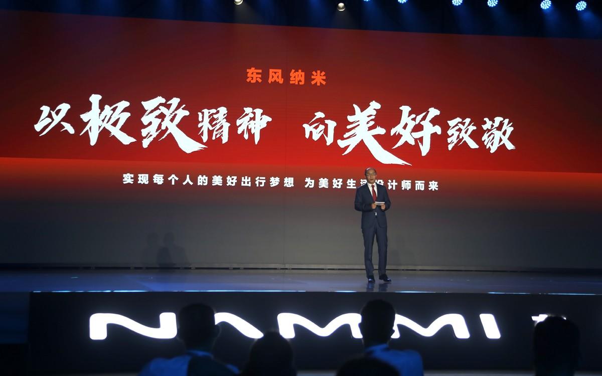解锁极致美好新生活——国民纯电专业品牌东风纳米全球发布