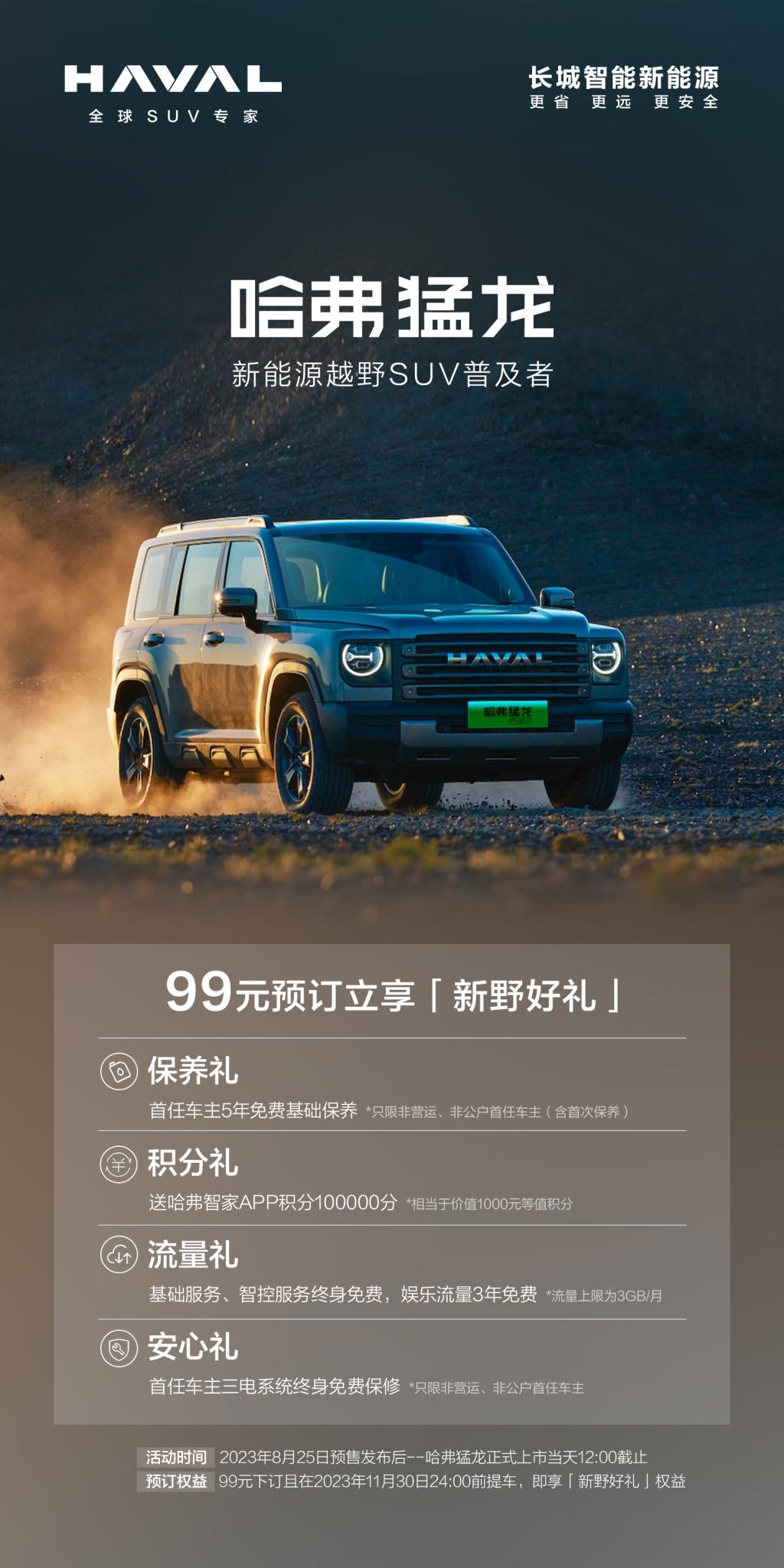 搭载1.5T+Hi4+差速锁,哈弗猛龙预售价16万元起