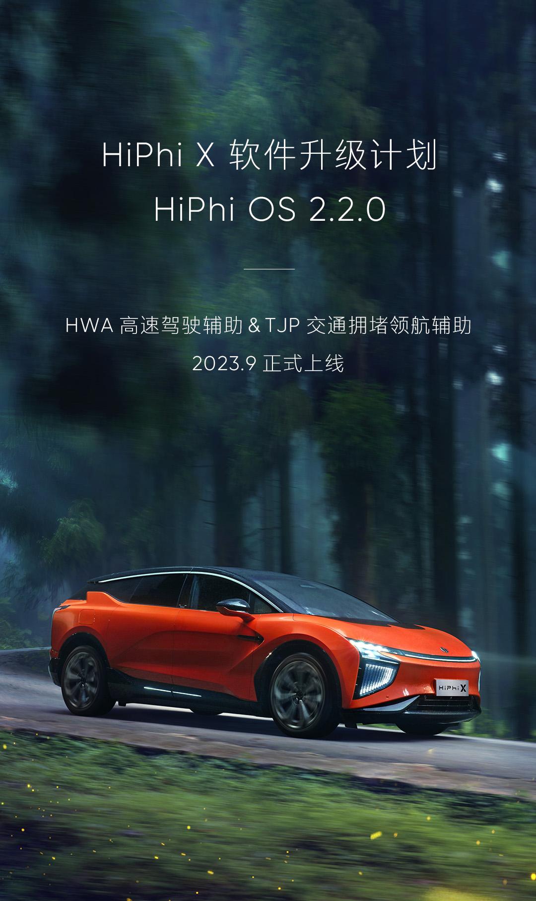 高合HiPhi X Y Z全系车型亮相成都车展 公布多项智能升级计划