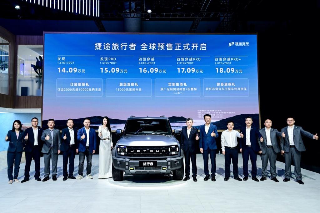 预售价14.09万元—18.09万元，捷途旅行者成都车展开启预售，尊享惊喜四重礼