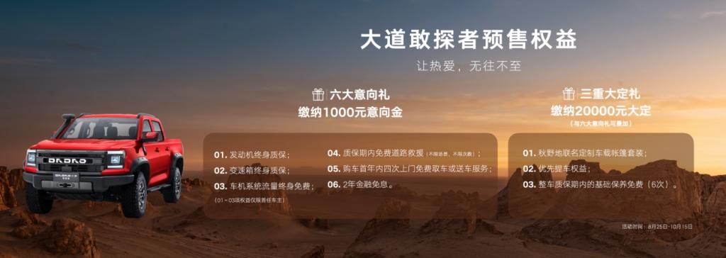 厂商预售指导价17.28万起,江铃大道敢探者正式开启预售!