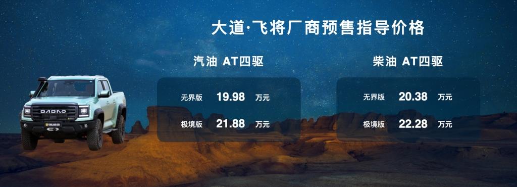 厂商预售指导价17.28万起,江铃大道敢探者正式开启预售!