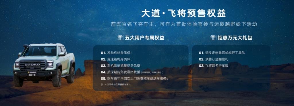 厂商预售指导价17.28万起,江铃大道敢探者正式开启预售!