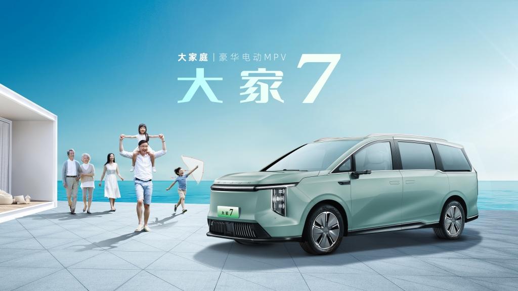 上汽大通MAXUS“大家庭豪华电动MPV”大家7于成都车展全球首秀