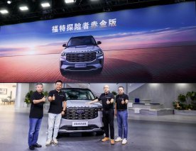 39.98万元 更豪华的探险者 福特探险者赤金版携“赤诚”养护礼遇开启预售