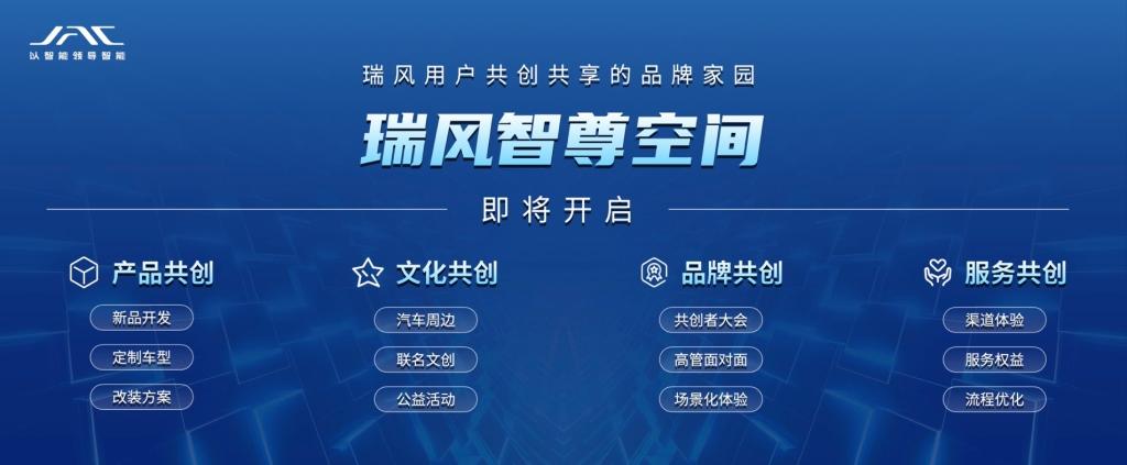 智能电混MPV新品来袭,江淮瑞风携手用户踏上共享共赢之路
