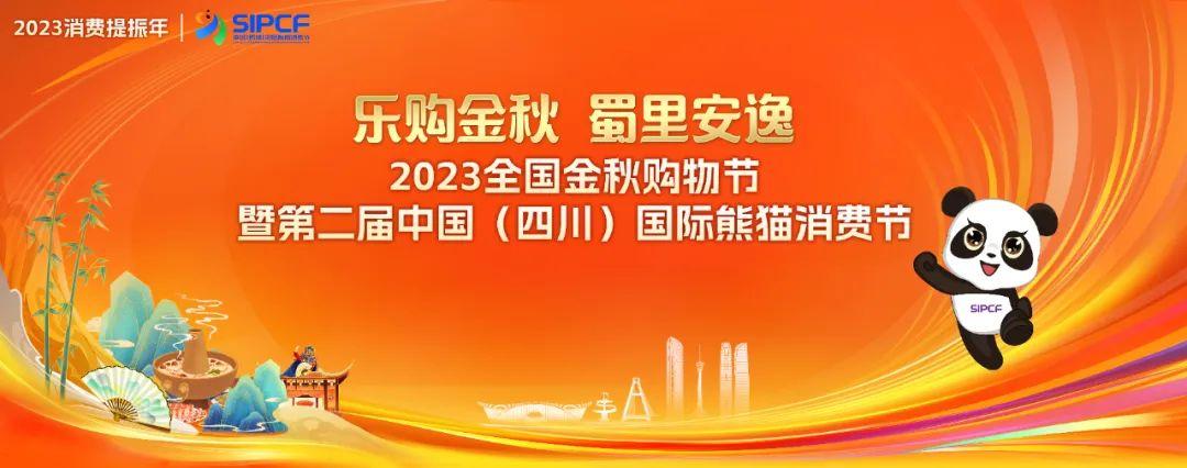 官宣!第二届熊猫消费节主题展之新能源汽车及绿色出行展览会9月9日举行