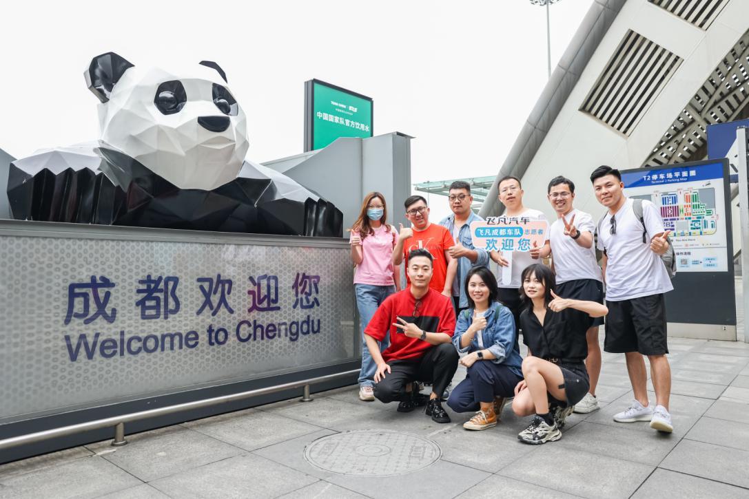 飞凡成都国际车展车主志愿者丨为热爱证言,共启非凡旅程