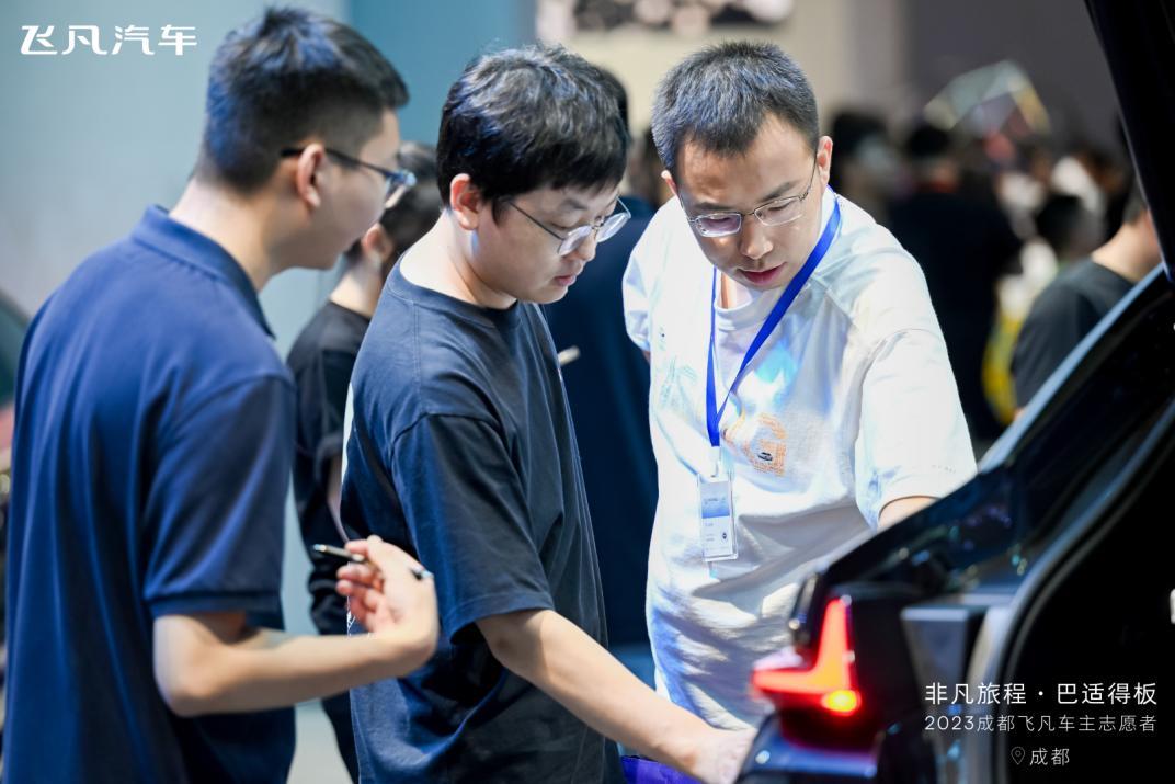 飞凡成都国际车展车主志愿者丨为热爱证言,共启非凡旅程