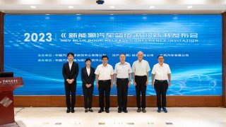 日产汽车携手中汽中心发布2023年《新能源汽车蓝皮书》