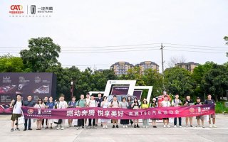 悦享美好 奔腾T90汽车运动会燃擎开战