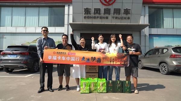 幸福卡车中国行走进陕西:可靠的东风,撑起幸福的家