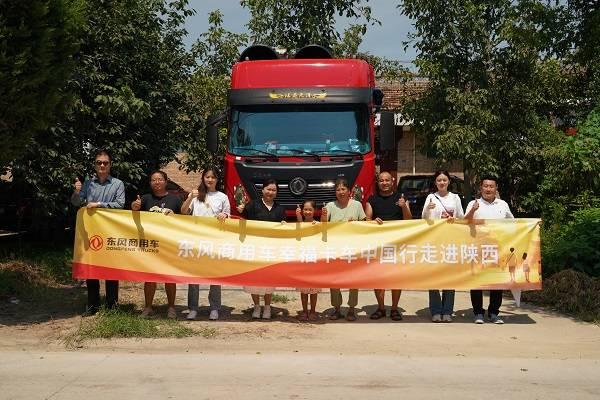 幸福卡车中国行走进陕西:可靠的东风,撑起幸福的家