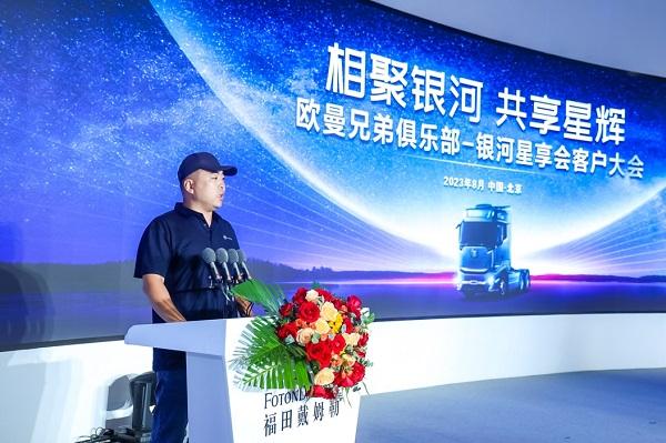 相聚银河,共享星辉!欧曼银河星享会成立致敬每一位“星”上人