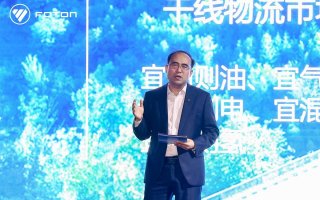 新战略、新Logo、新产品，福田汽车“让万物移动更自由”