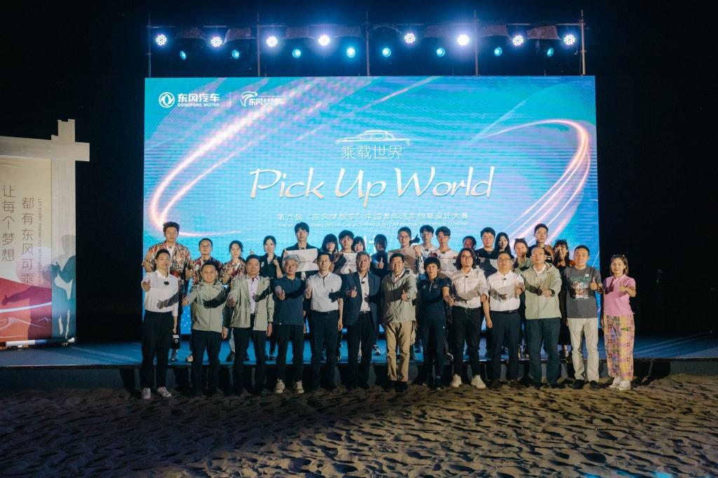 创意与美学交织 引爆视觉盛宴 ——第六届“东风梦想车”大赛圆满收官
