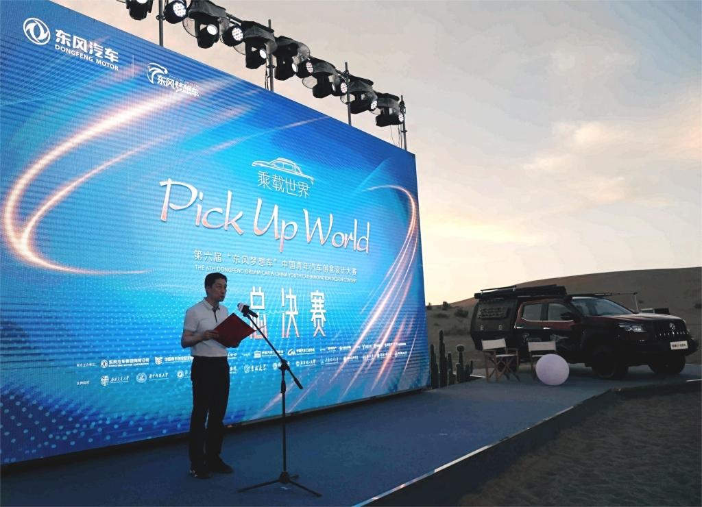 创意与美学交织 引爆视觉盛宴 ——第六届“东风梦想车”大赛圆满收官