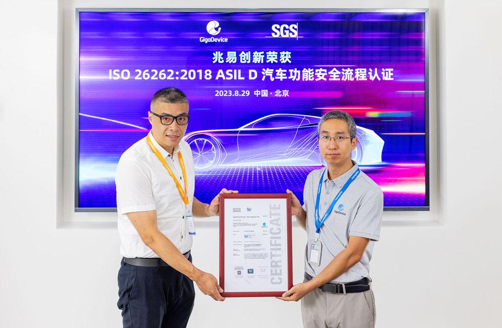 兆易创新获得ISO 26262 ASIL D流程认证,汽车功能安全管理体系再上新台阶