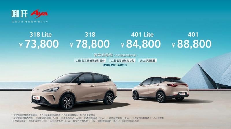 哪吒汽车8月交付12103台,迈向全球科技型企业