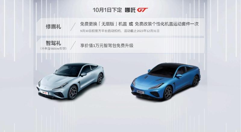 哪吒汽车8月交付12103台,迈向全球科技型企业