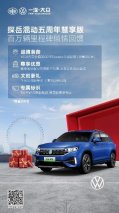 一汽-大众华北基地百万辆下线，探岳插电混动开启全新里程