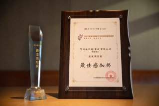 首届智博会高速通行赛，阿维塔11斩获最佳感知奖