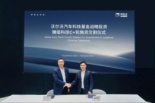 沃尔沃汽车科技基金投资臻驱科技，加速电气化驱动技术领域创新