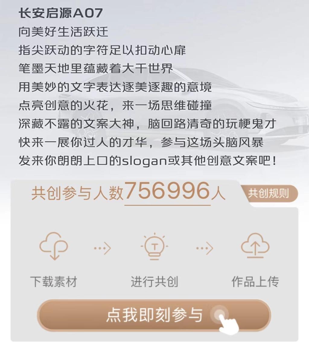 一个月卷粉超75万人！长安启源A07·创未来活动如此火爆做对了什么
