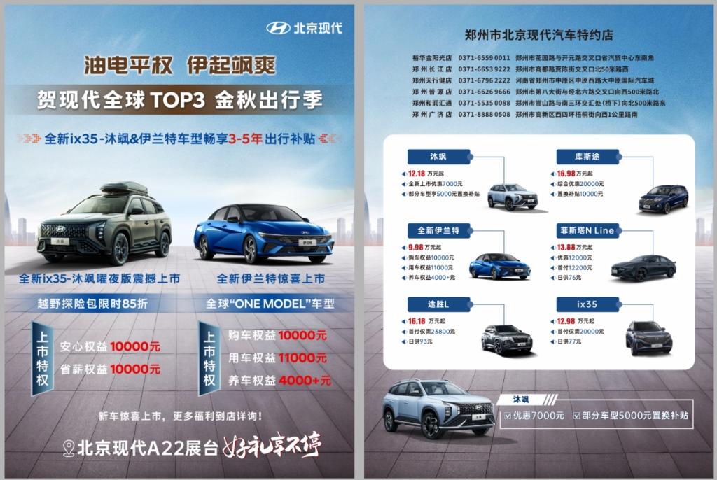 科技现代 郑州秀场 北京现代携新车及钜惠政策亮相郑州车展