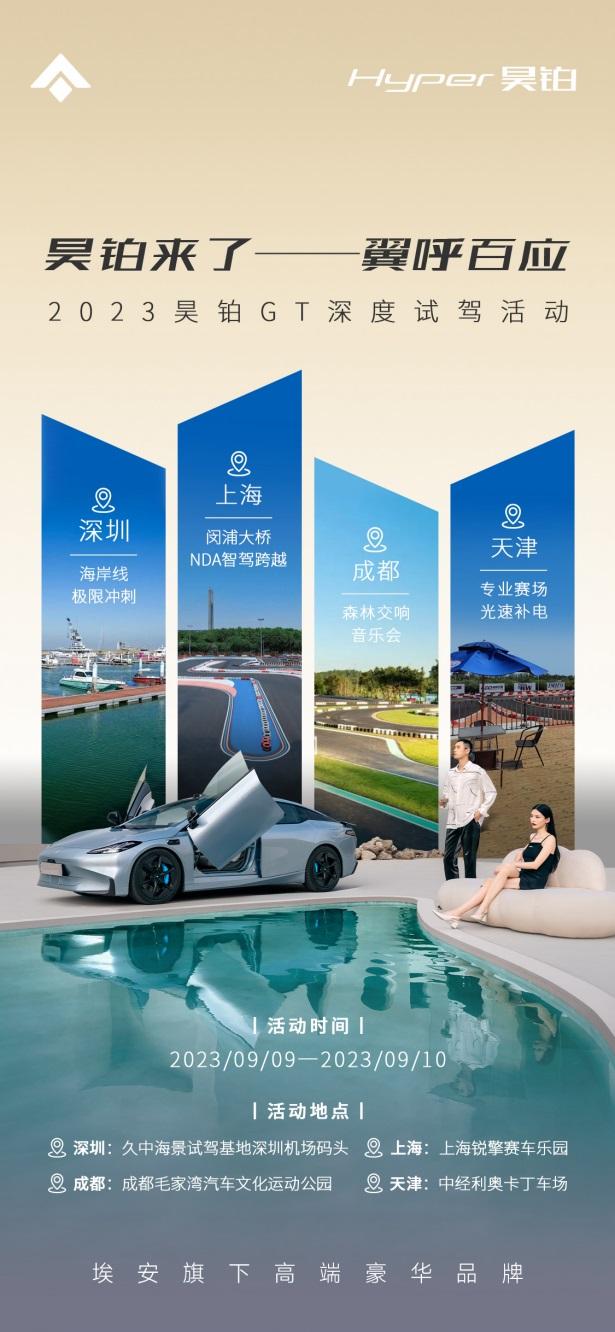 翼呼百应，昊铂GT高端圈层专属尊享体验再掀高潮