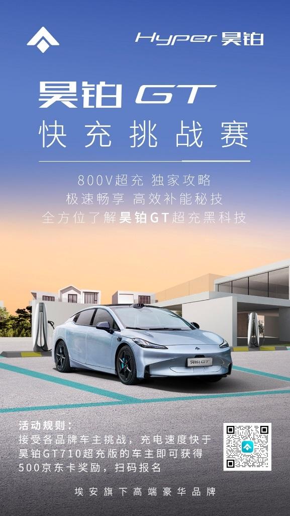 翼呼百应，昊铂GT高端圈层专属尊享体验再掀高潮