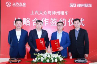 上汽大众与神州租车合作升级 推动汽车与出行消费跨界融合